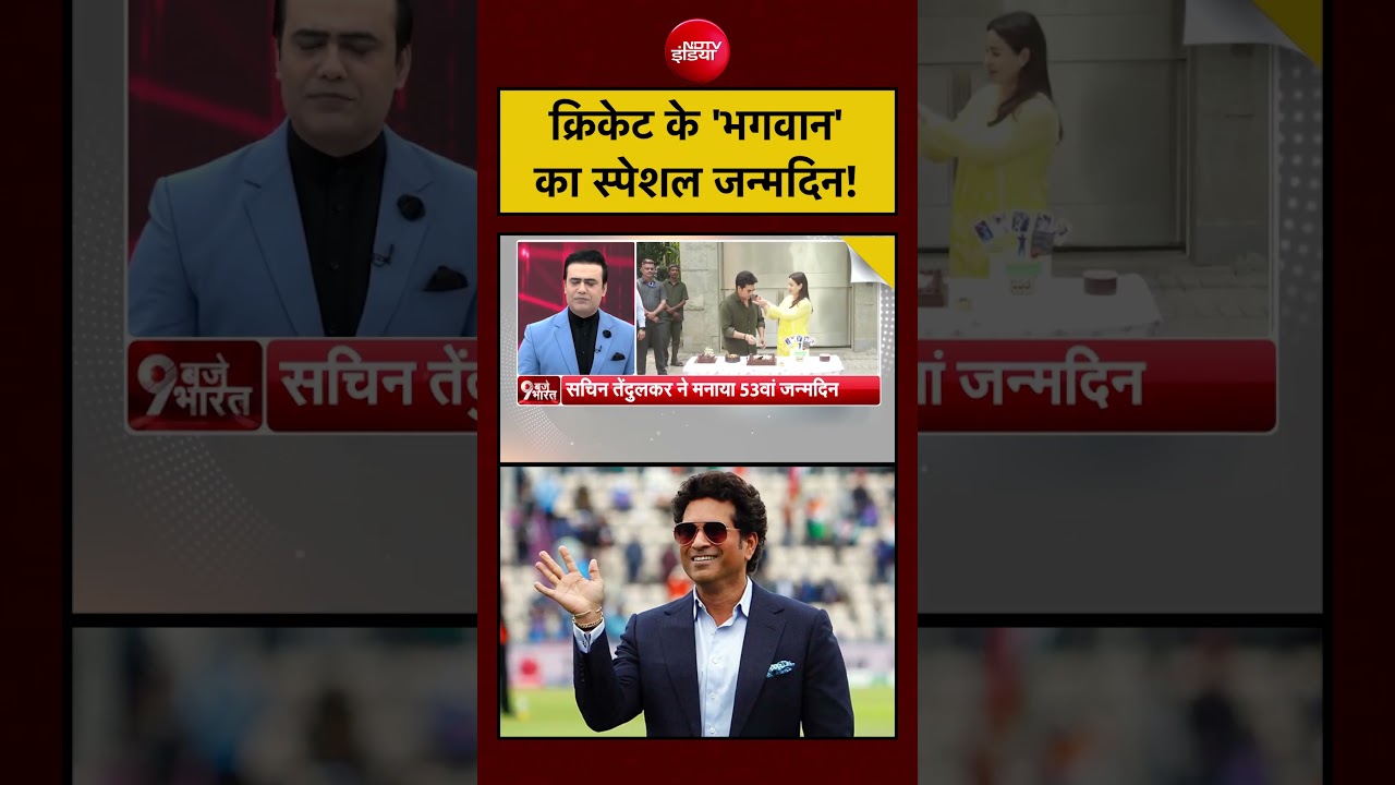 Sachin Tendulkar Birthday | Syed Suhail: क्रिकेट के ‘भगवान’ का स्पेशल जन्मदिन! #shorts #viralvideo