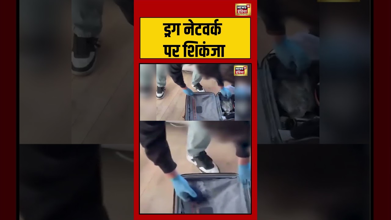 Salim Dola: ड्रग नेटवर्क पर शिकंजा | #drugs #crime #india #security #viralnews #viralvideo #shorts