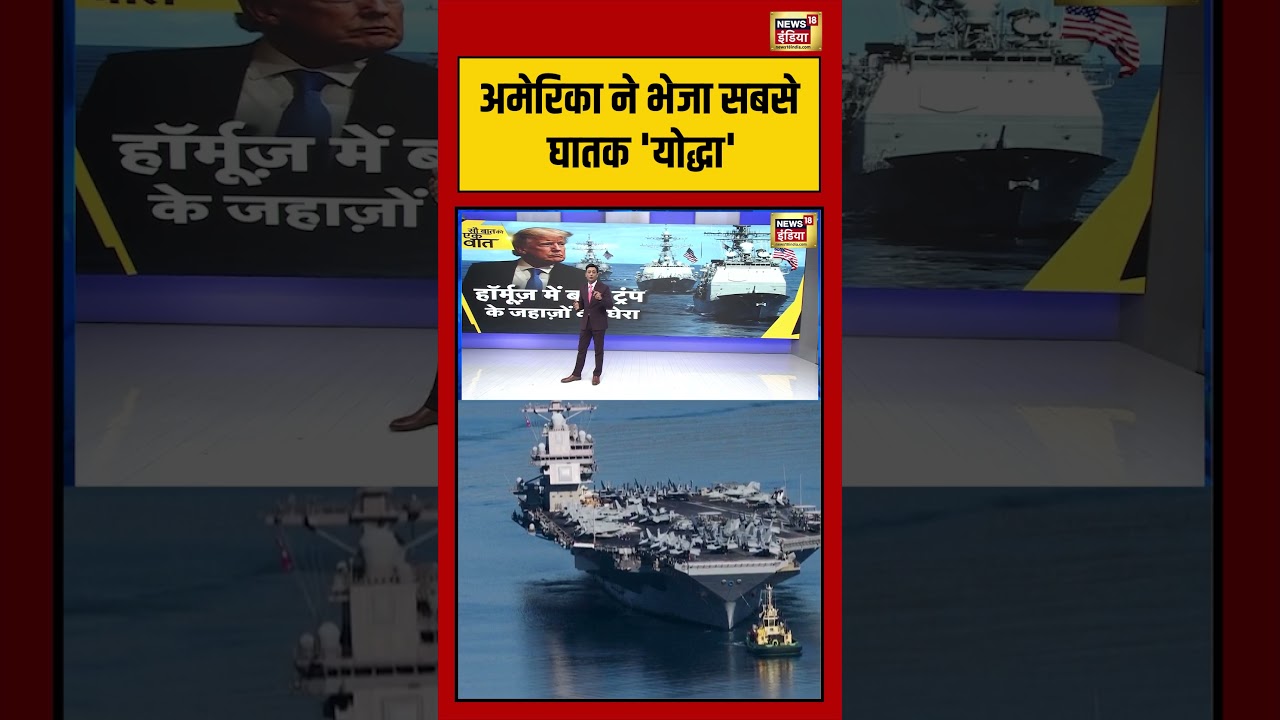 Sau Baat Ki Ek Baat | America ने भेजा सबसे घातक ‘योद्धा’ | #iranisraelwar #kishoreajwani #shorts