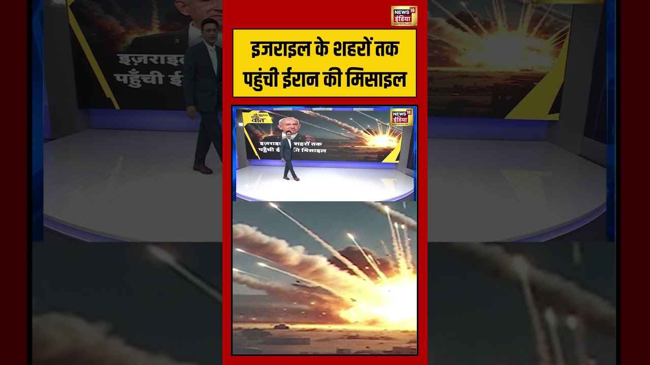 Sau Baat Ki Ek Baat With Kishore Ajwani: Israel के शहरों तक पहुंची ईरान की missile | #warnews #short