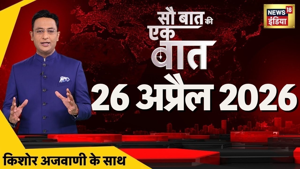 Sau Baat Ki Ek Baat with Kishore Ajwani: Attack on Donald Trump | US Iran War | Raghav Chadha | LIVE