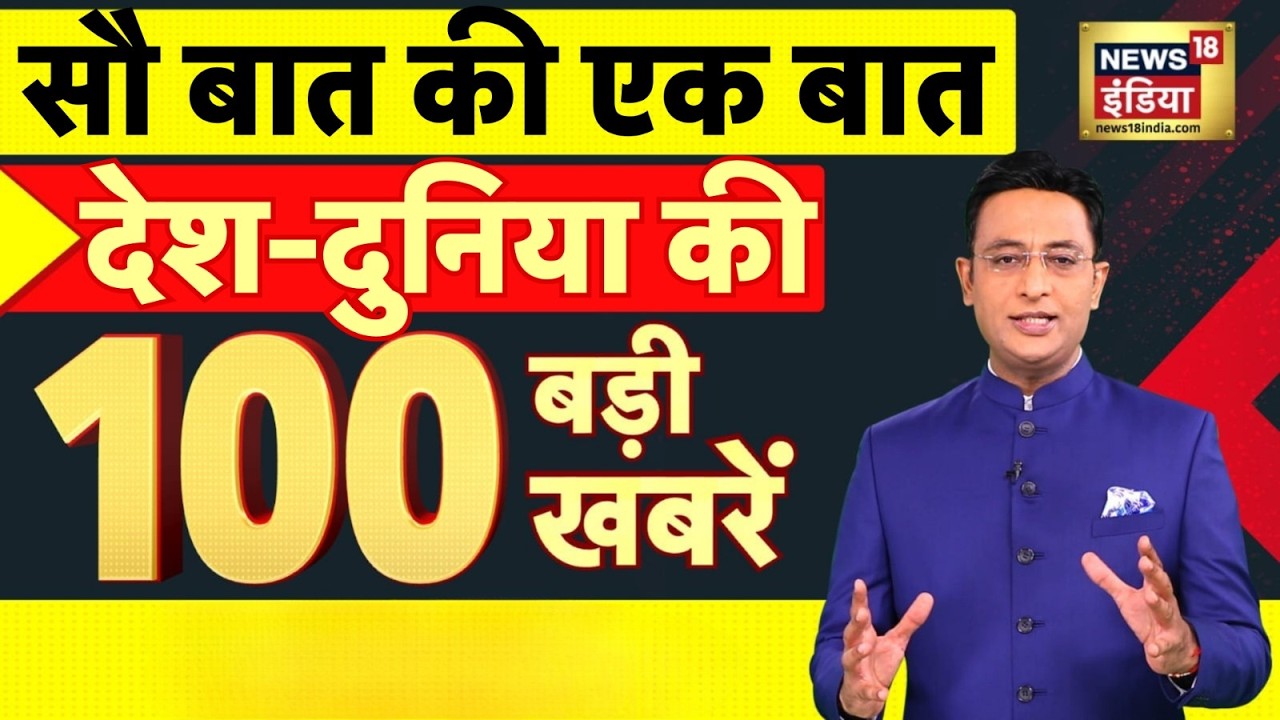 Sau Baat Ki Ek Baat with Kishore Ajwani : Bengal Election 2026 | AAP Clash | US Iran War Update
