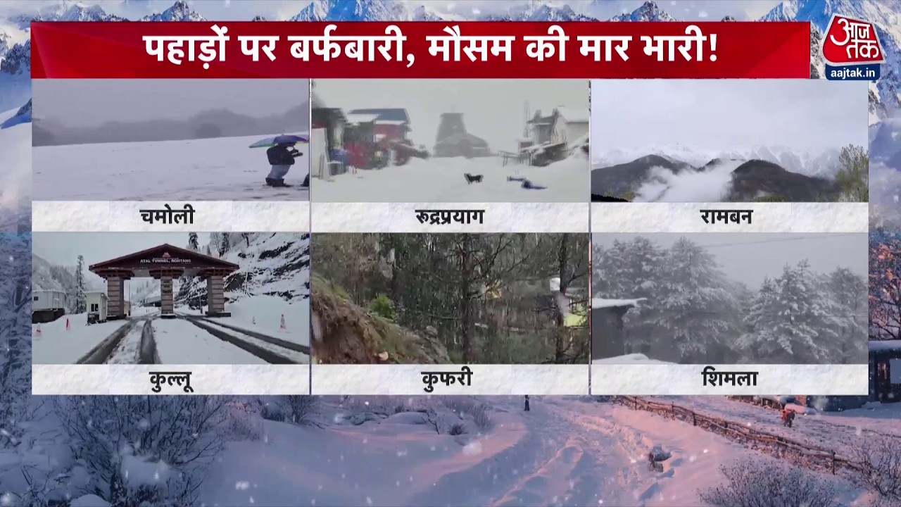 Shankhnaad: पहाड़ों में बर्फ, मैदानी इलाकों में तबाही, चार धाम में बर्फबारी, किसानों की फसल बर्बाद