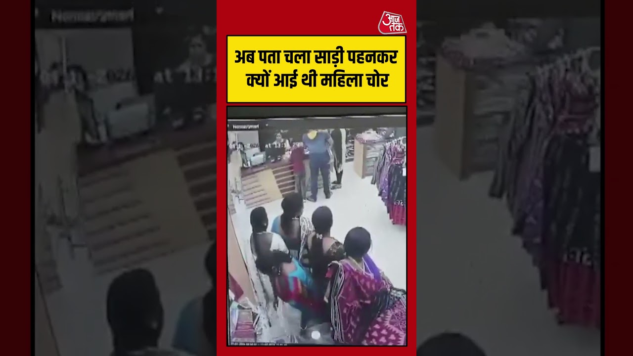 Shorts अब पता चला साड़ी पहनकर क्यों आई थी महिला चोर CCTV viralvideo Shorts 110574 b1154