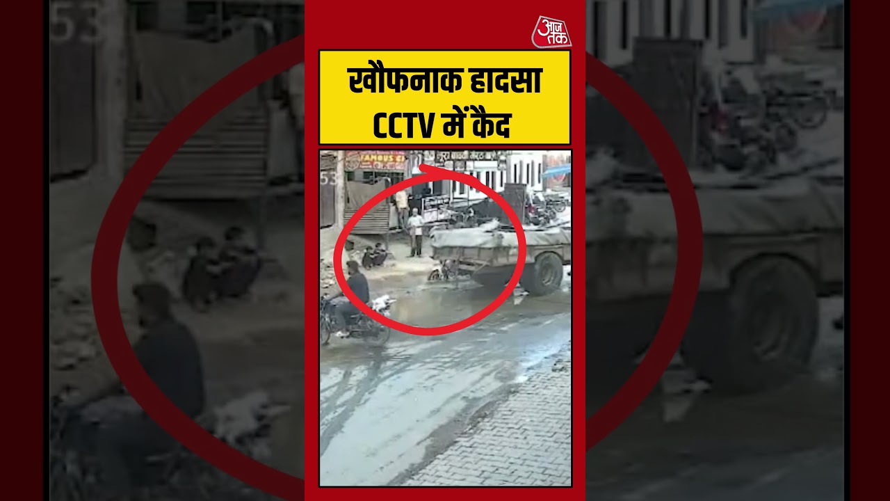 Shorts | खौफनाक हादसा CCTV में कैद #baghpat #cctv #viralvideo #upnews #shorts #accident #potholes