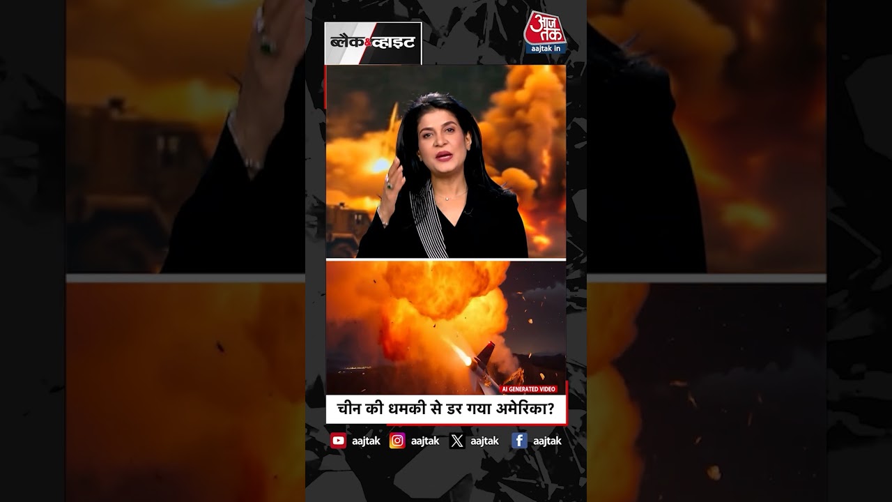 Shorts | चीन की धमकी से डर गया अमेरिका ? | Anjana Om Kashyap | Iran- America War | China