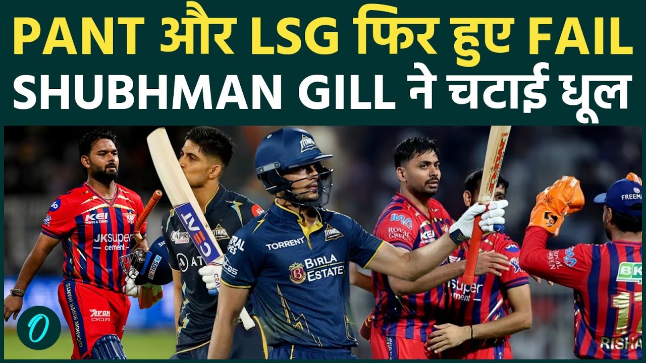 Shubhman Gill की हुई वापसी: IPL 2026 में GT ने LSG को दी करारी शिकस्त! Sanjeev Goenka aहुए गुस्सा !