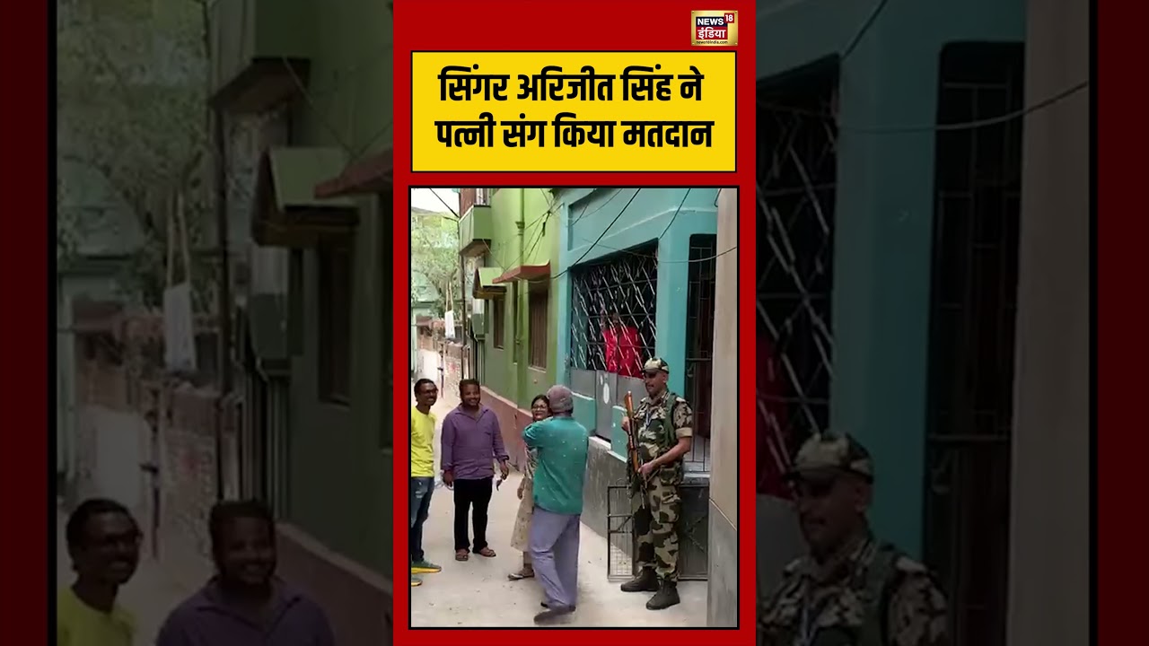 Singer Arijit Singh ने पत्नी संग किया मतदान | #westbengalelection2026 #viralvideo #shorts