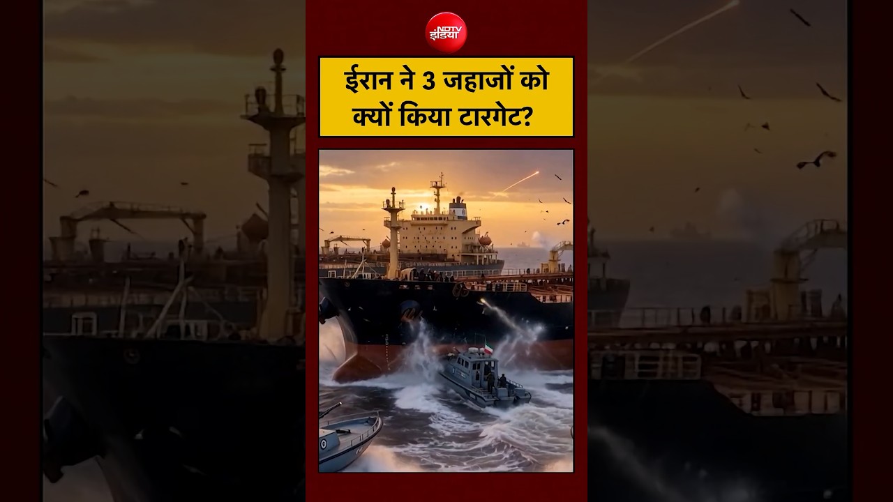 Strait Of Hormuz Crisis: Iran की IRGC ने India-Bound Ship पर क्यों किया कब्जा?