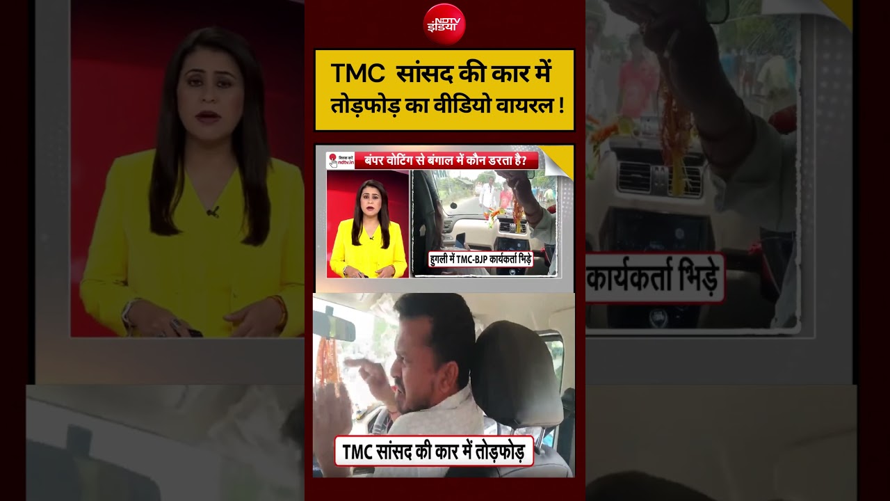 Sucherita Kukreti | Bengal Election 2026: TMC सांसद की कार में तोड़फोड़ का वीडियो वायरल ! #shorts