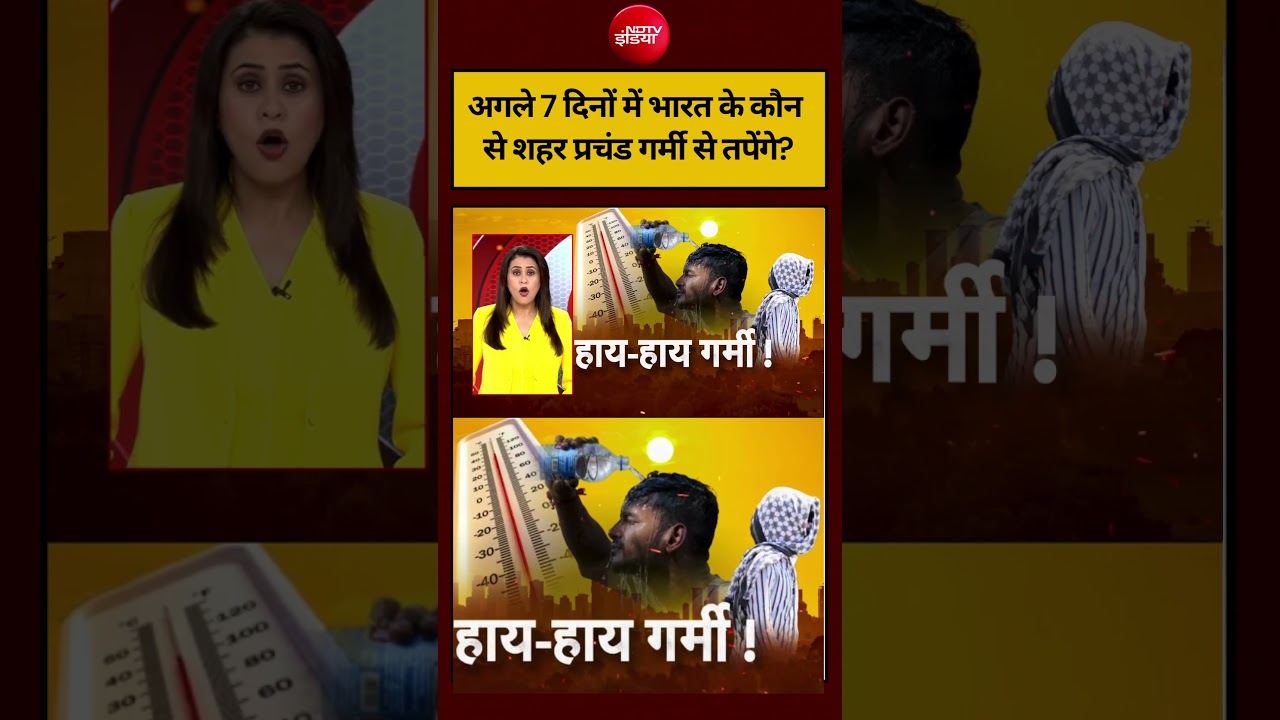 Sucherita Kukreti | Heat Wave: अगले 7 दिनों में भारत के कौन से शहरों प्रचंड गर्मी से तपेंगे?