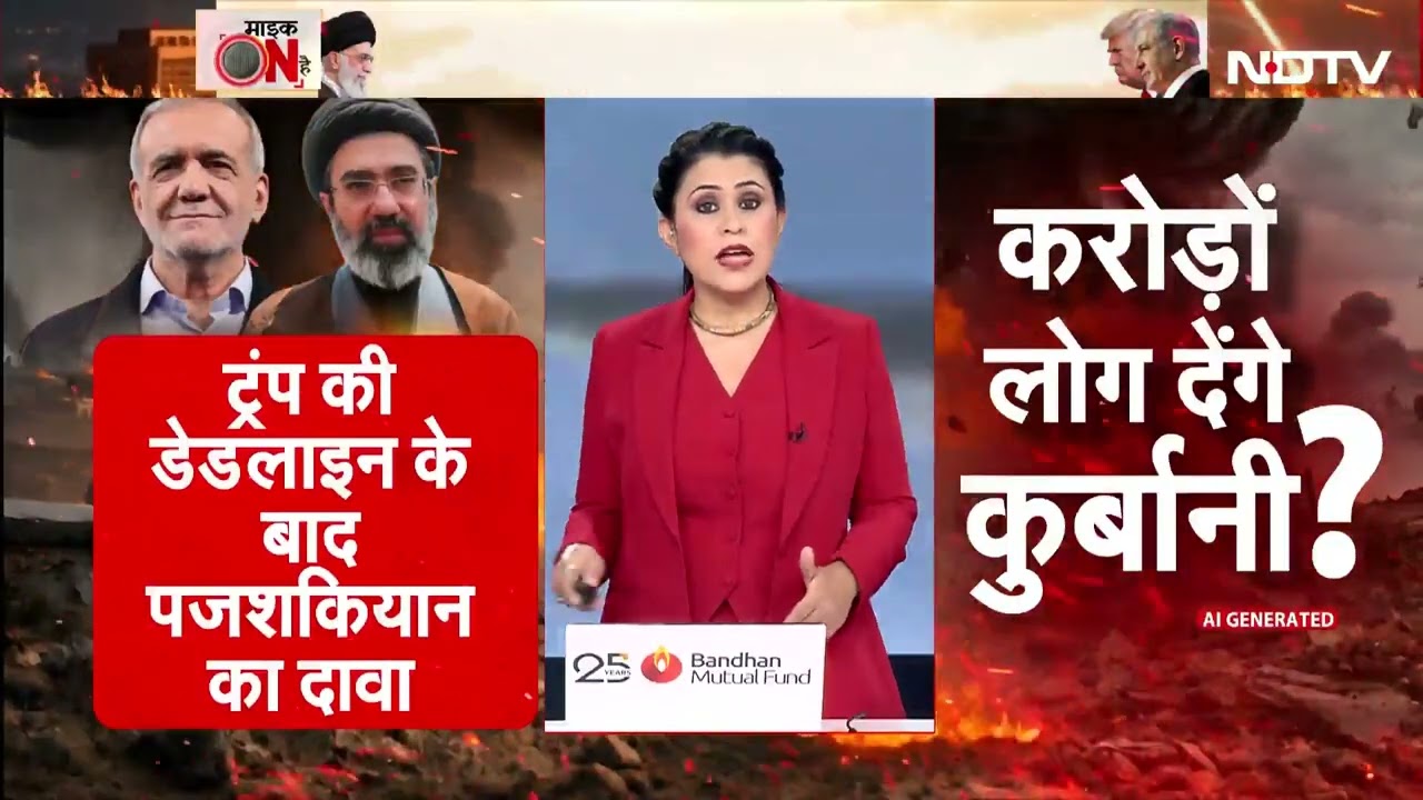 Sucherita Kukreti | Iran America War: ईरान युद्ध रोकने के लिए तैयार! ट्रंप के आगे रखीं ये 10 मांग!