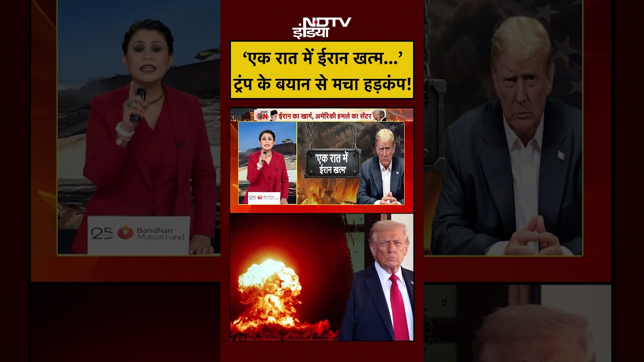 Sucherita Kukreti | Iran US War | ‘एक रात में ईरान खत्म…’ Trump के बयान से मचा हड़कंप! #shorts