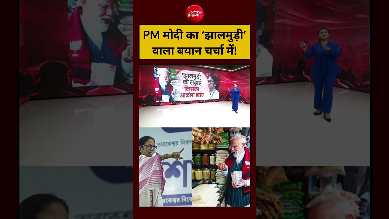 Sucherita Kukreti | West Bengal Election 2026 | बंगाल में PM मोदी का ‘झालमुड़ी’ वाला बयान चर्चा में!