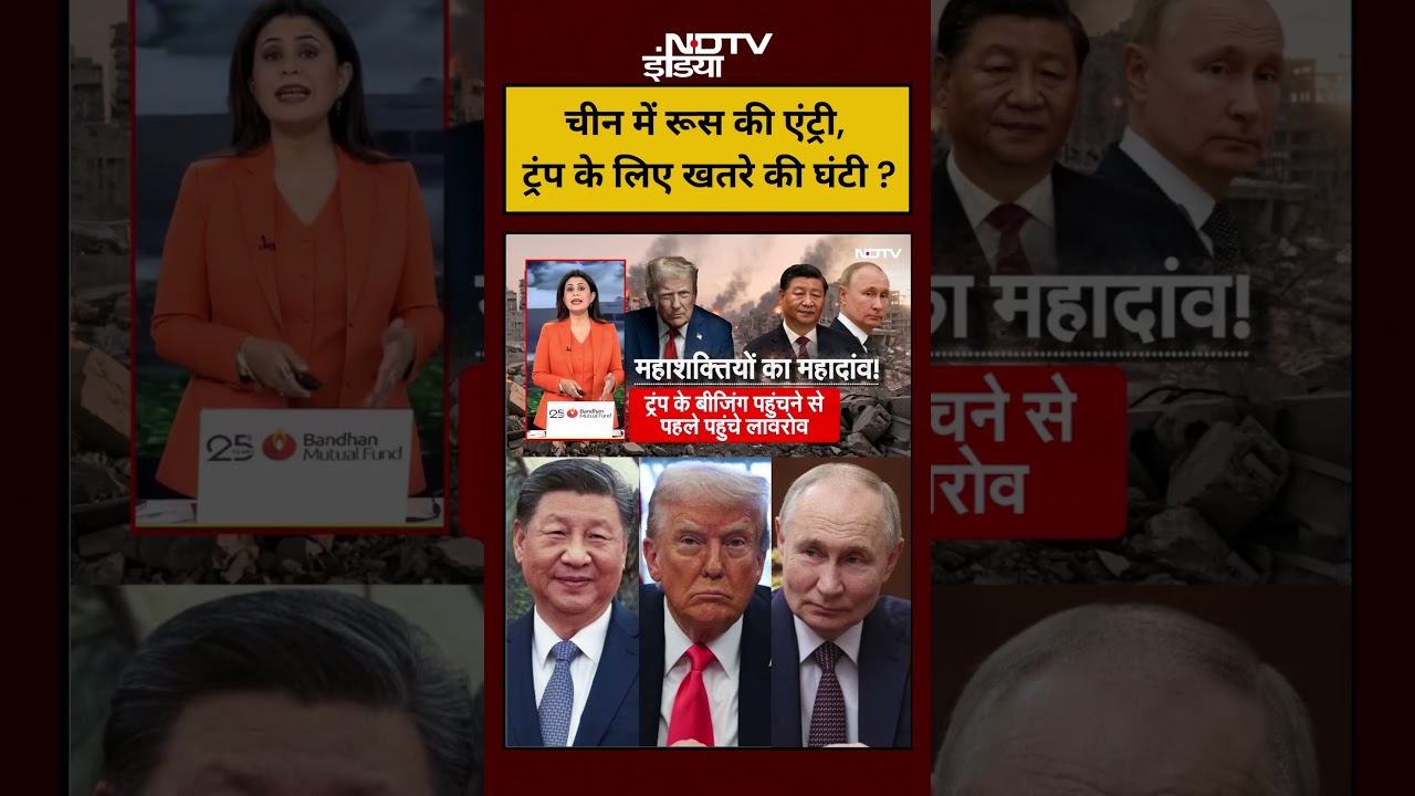 Sucherita Kukreti चीन में रूस की एंट्रीट्रंप के लिए खतरे की घंटी Russia China Donald Trump 110802 5b56d