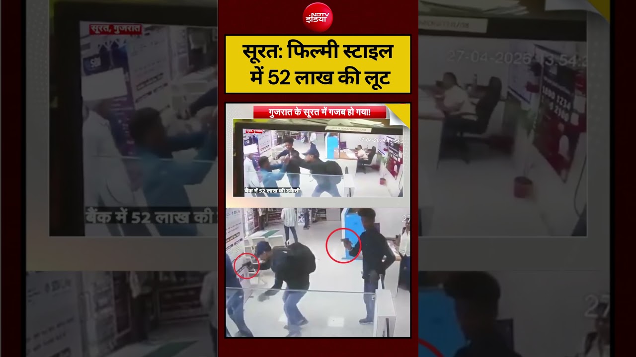 Surat Bank Robbery: Filmy Style में 52 लाख की Loot | Viral Video | #shorts #ytshorts #viralvideo