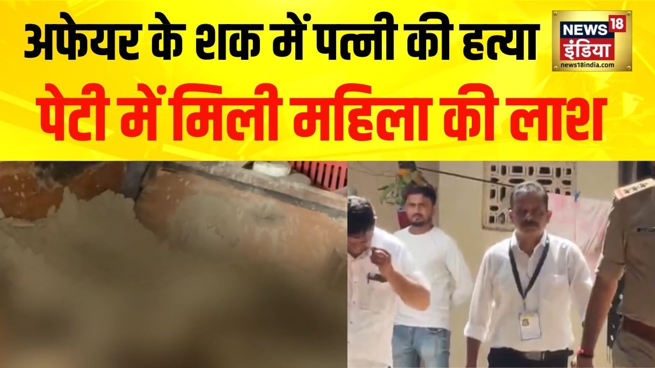 Surat में अफेयर के शक में पत्नी की हत्या | पेटी में मिली महिला की लाश | Gujarat Crime
