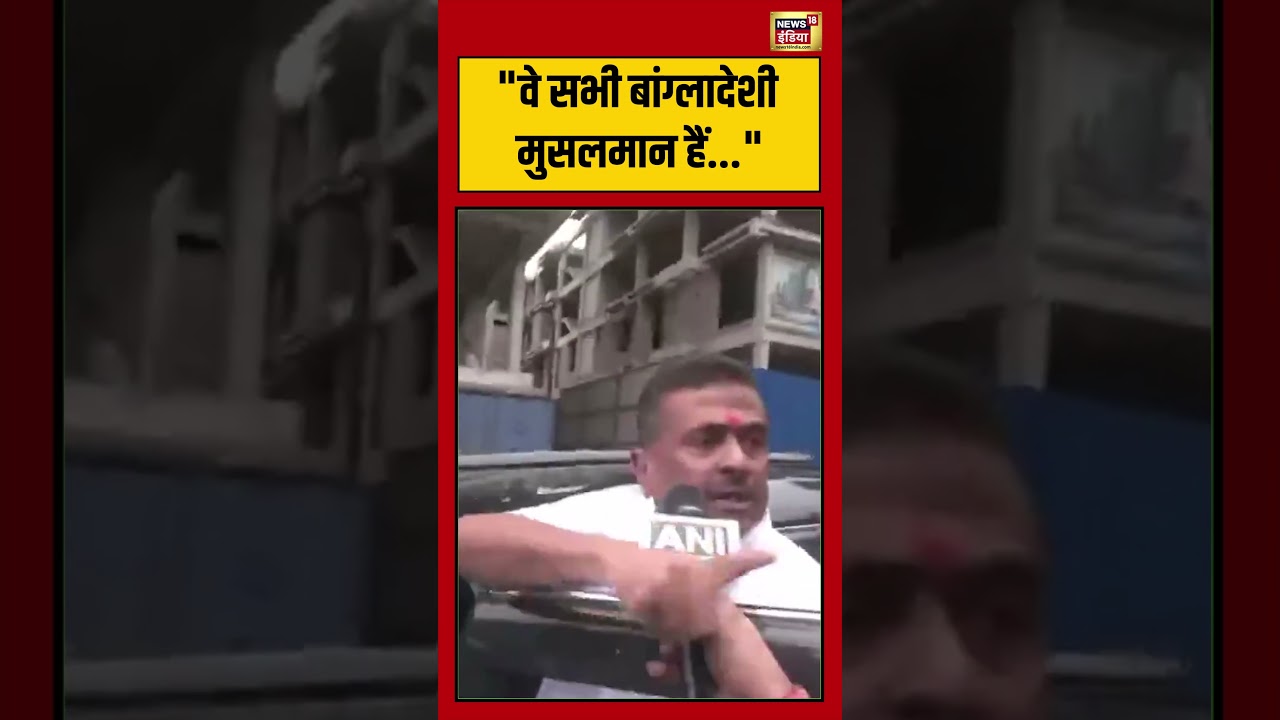 Suvendu: वे सभी बांग्लादेशी मुसलमान हैं… | #viralnews #viralvideo #bengalelection2026 #shorts