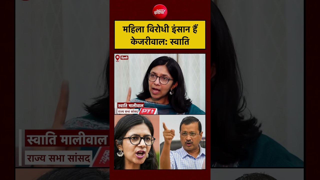 Swati Maliwal Joins BJP | महिला विरोधी इंसान हैं केजरीवाल: स्वाति | #aap #kejriwal #raghavchadha