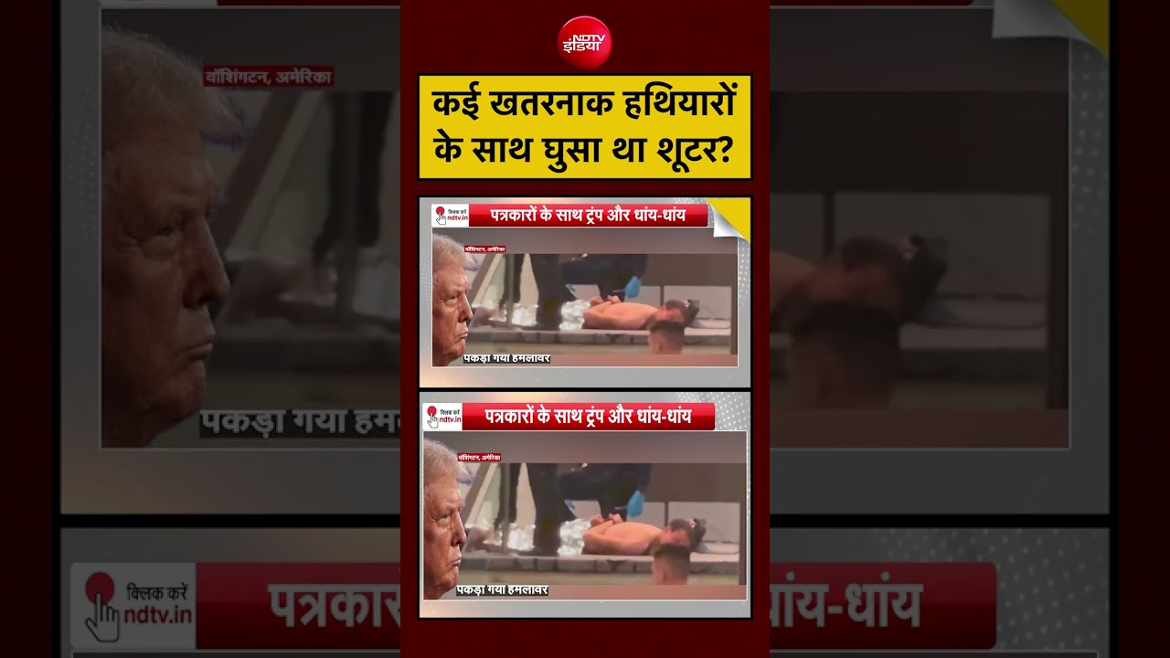 Syed Suhail:कई खतरनाक हथियारों के साथ घुसा था शूटर?| #shorts  #shooting, #secretservice #trump