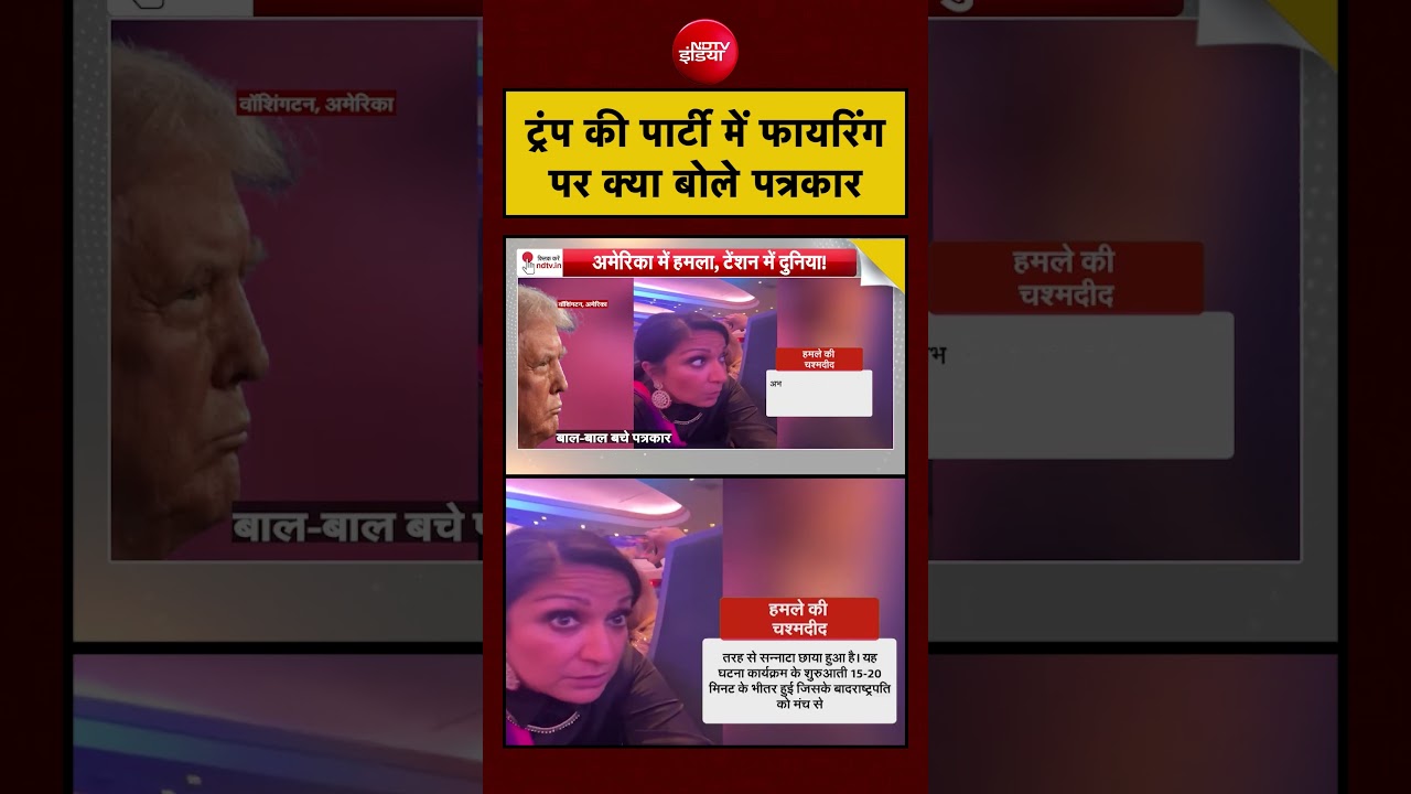 Syed Suhail:  ट्रंप की पार्टी में फायरिंग पर क्या बोले पत्रकार!  #trump, #shooting, #secretservice