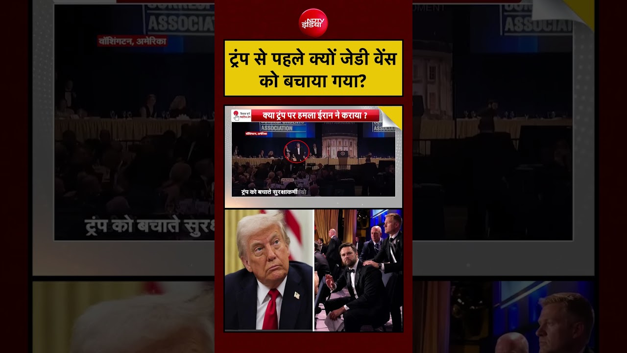 Syed Suhail: ट्रंप से पहले क्यों जेडी वेंस को बचाया गया?| #shorts#viralshorts #trump