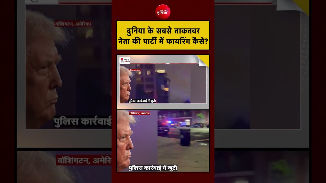 Syed Suhail: दुनिया के सबसे ताकतवर नेता के पार्टी में फायरिंग कैसे? #shorts  #trump #shooting