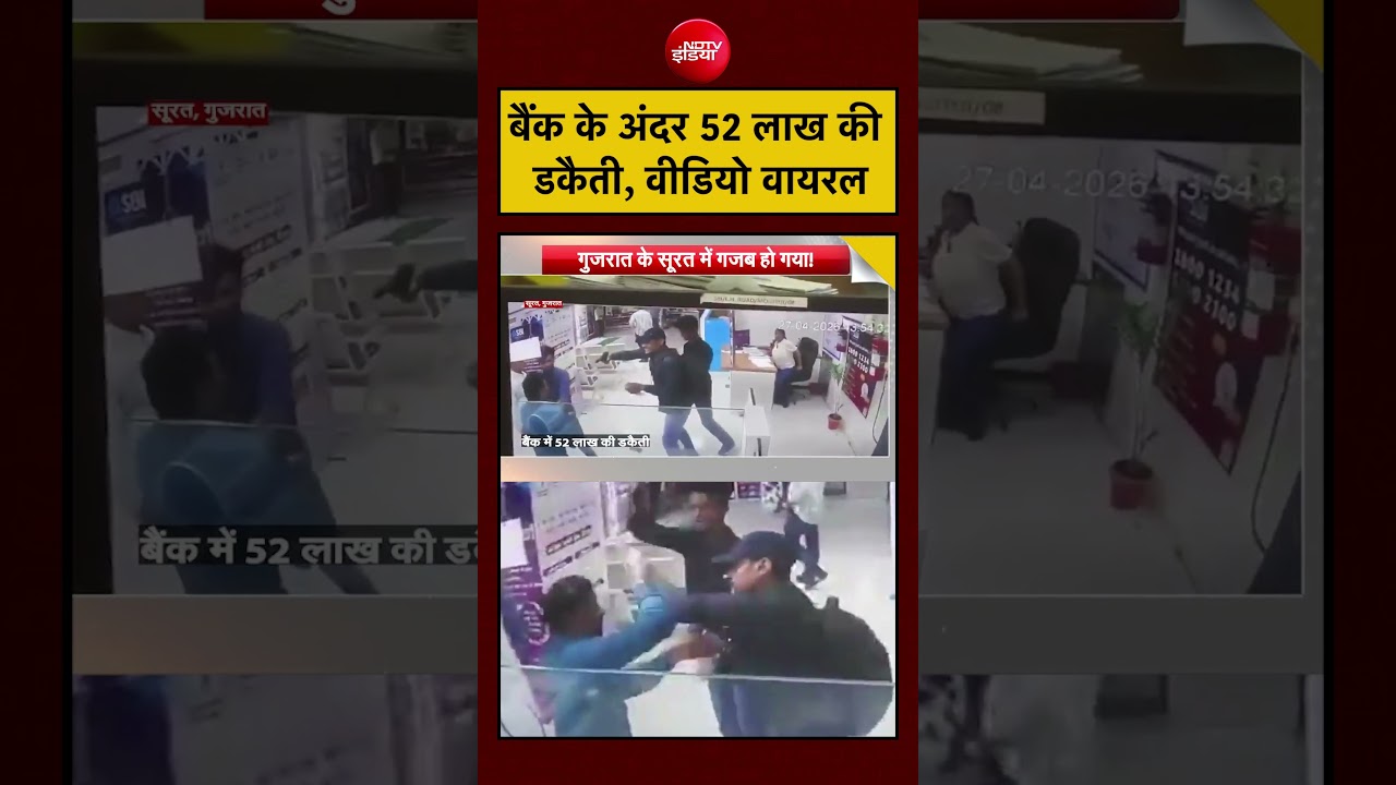 Syed Suhail | Bank Robbery Video: बैंक के अंदर 52 लाख की डकैती, वीडियो वायरल | #shorts #ytshorts