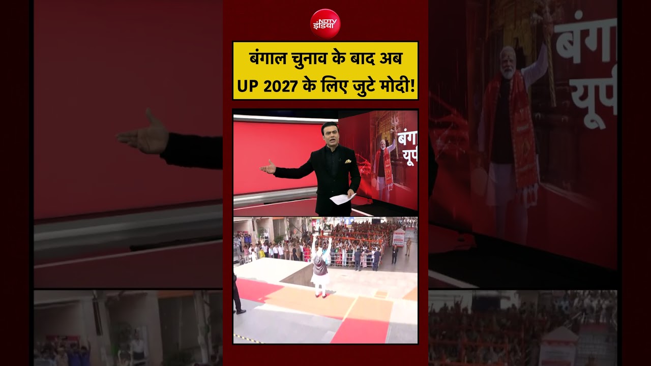 Syed Suhail | Bengal Election के बाद अब UP Election 2027 के लिए जुटे Modi! #shorts #youtubeshorts