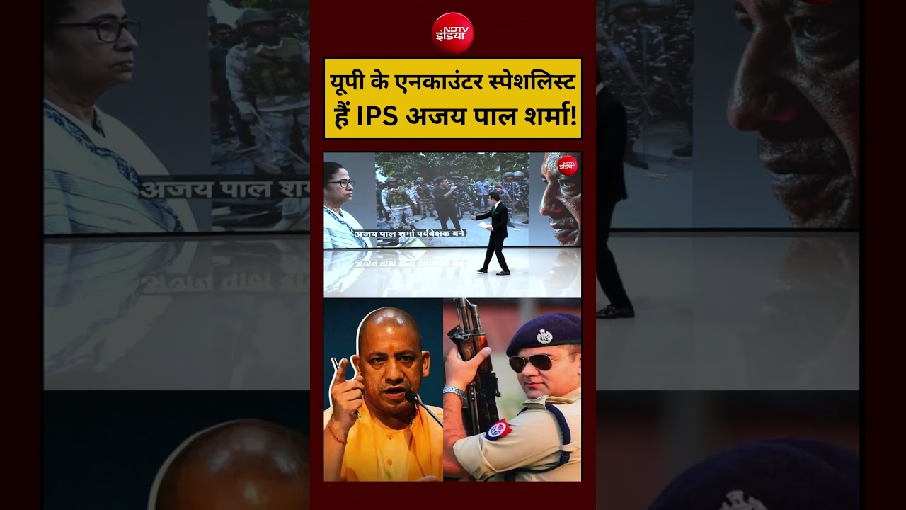 Syed Suhail | Bengal Election 2026: एनकाउंटर स्पेशलिस्ट हैं IPS Ajay Pal Sharma!|#shorts #ytshorts
