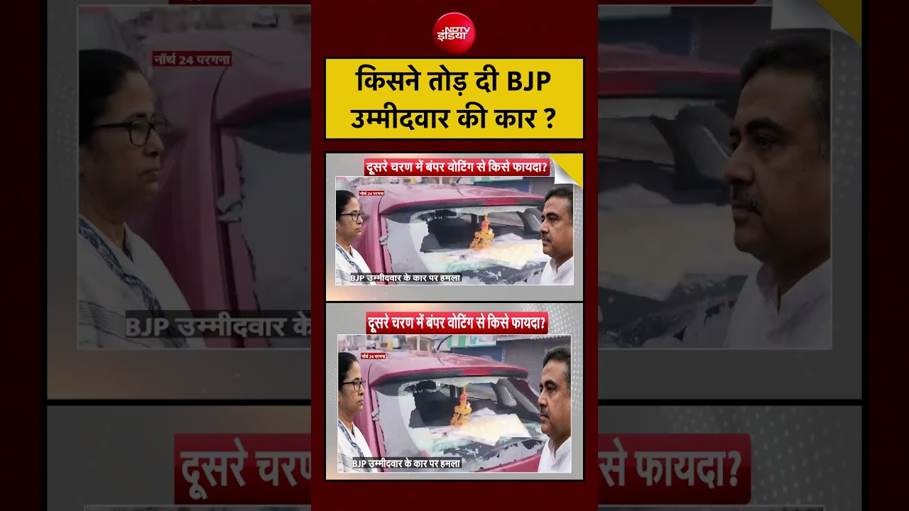 Syed Suhail | Bengal Election 2026 |  किसने तोड़ दी BJP उम्मीदवार की कार ?   #shorts #viralvideo