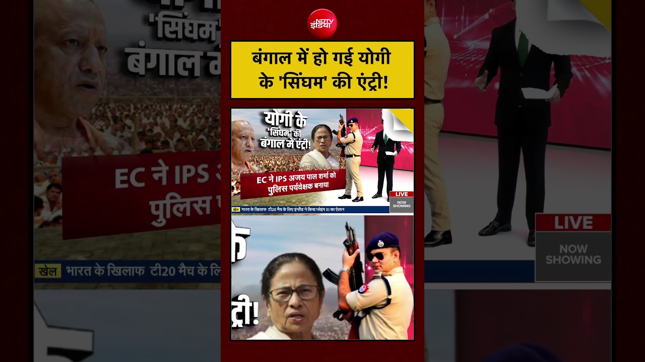 Syed Suhail | Bengal Election 2026: बंगाल में योगी के ‘सिंघम’ की एंट्री! #shorts #bengalelection
