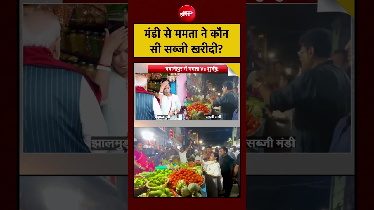 Syed Suhail | Bengal Election 2026: मंडी से ममता ने कौनसी सब्जी खरीदी ? #shorts #viralvideo #viral