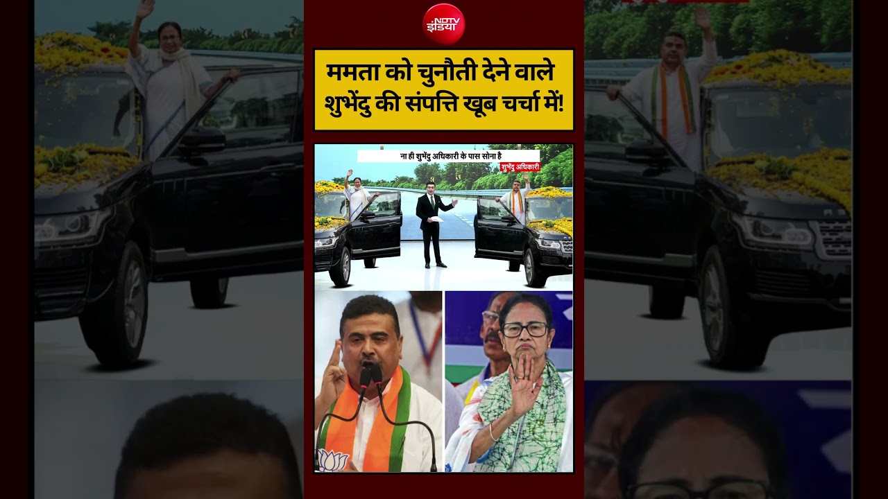 Syed Suhail | Bengal Election 2026: ममता को चुनौती देने वाले शुभेंदु की संपत्ति खूब चर्चा में! #ndtv