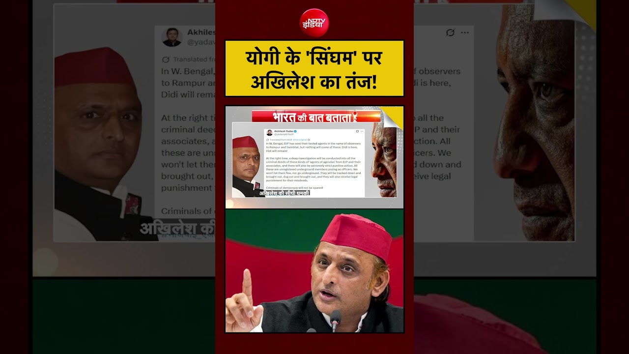 Syed Suhail:| Bengal Election 2026: योगी के ‘सिंघम’ पर योगी का तंज!? #shorts #ndtv