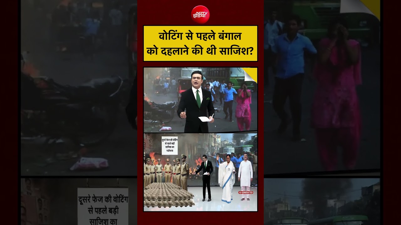Syed Suhail:| Bengal Election 2026: वोटिंग से पहले बंगाल को दहलाने की थी साजिश? #shorts #ndtv