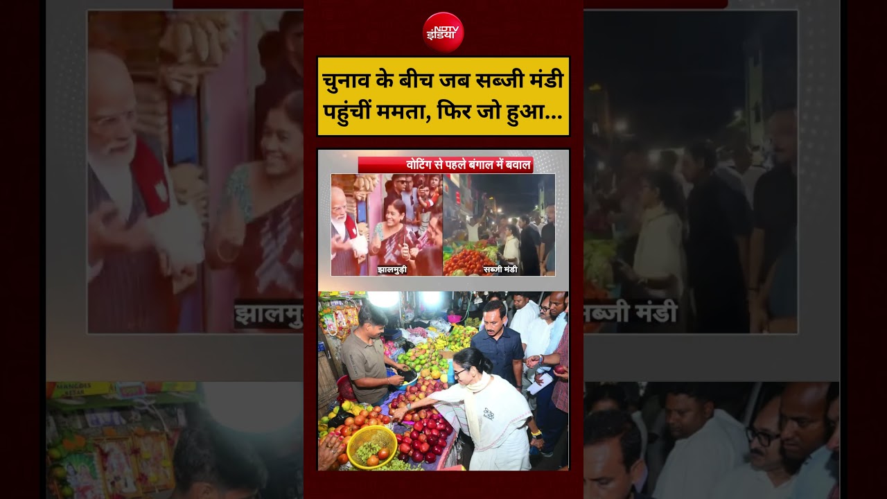 Syed Suhail | Bengal Election 2026: सब्जी मंडी पहुंचीं Mamata Banerjee,फिर जो हुआ|#shorts #ytshorts