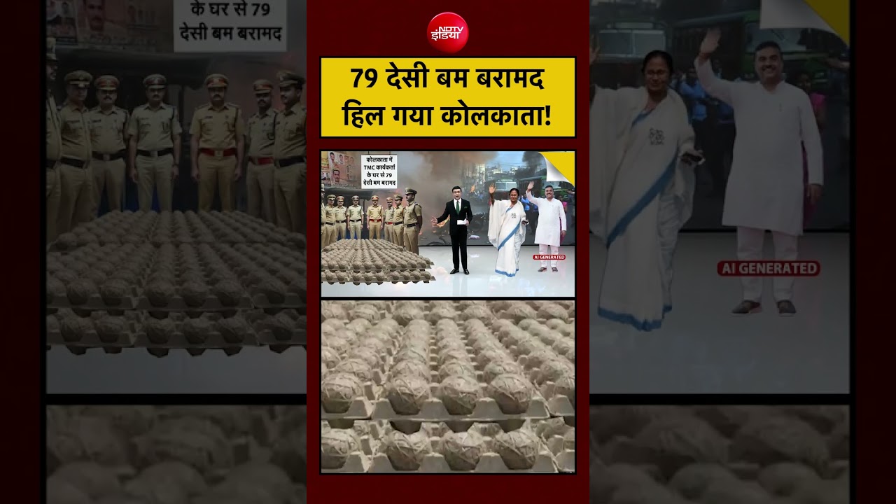 Syed Suhail:| Bengal Election 2026: 79 देसी बम बरामद हिल गया कोलकाता! #shorts #ndtv