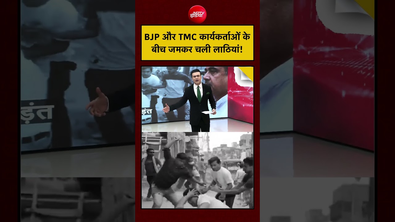 Syed Suhail | Bengal Election 2026: BJP-TMC कार्यकर्ताओं के बीच लाठियां चली #shorts #bengalelection
