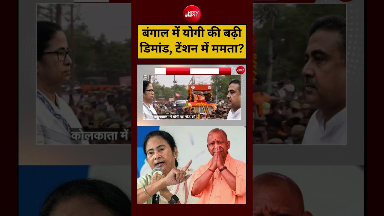 Syed Suhail | Bengal Election 2026: CM Yogi की बढ़ी डिमांड, टेंशन में Mamata Banerjee?|#shorts