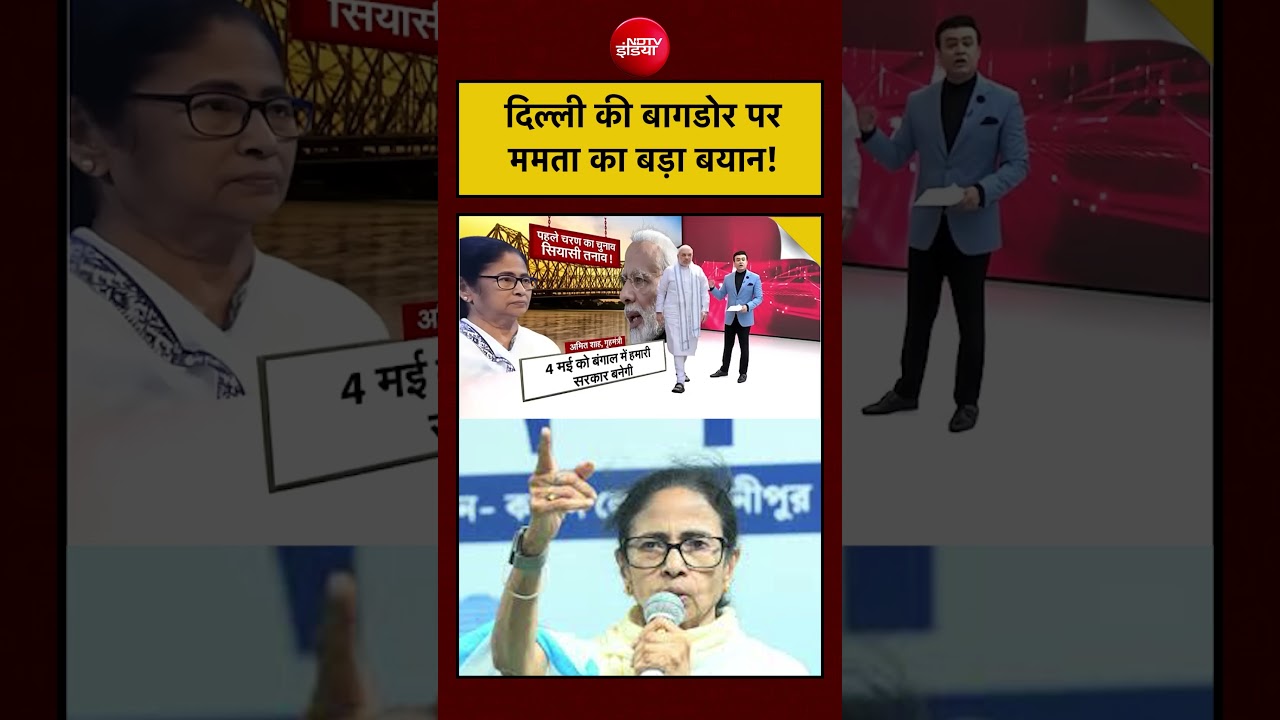 Syed Suhail | Bengal Election 2026: Delhi की बागडोर पर Mamata Banerjee का बड़ा बयान! #short