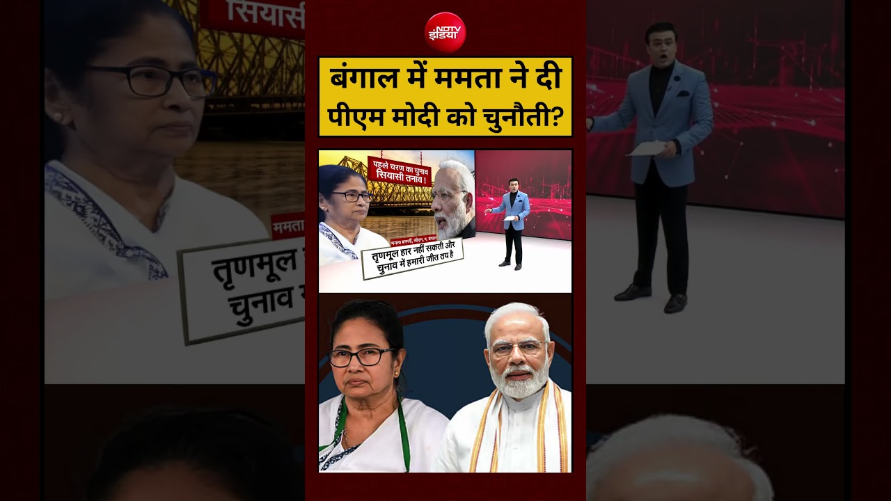 Syed Suhail | Bengal Election 2026: Mamata Banerjee ने दी PM Modi को चुनौती?|#shorts #ytshorts