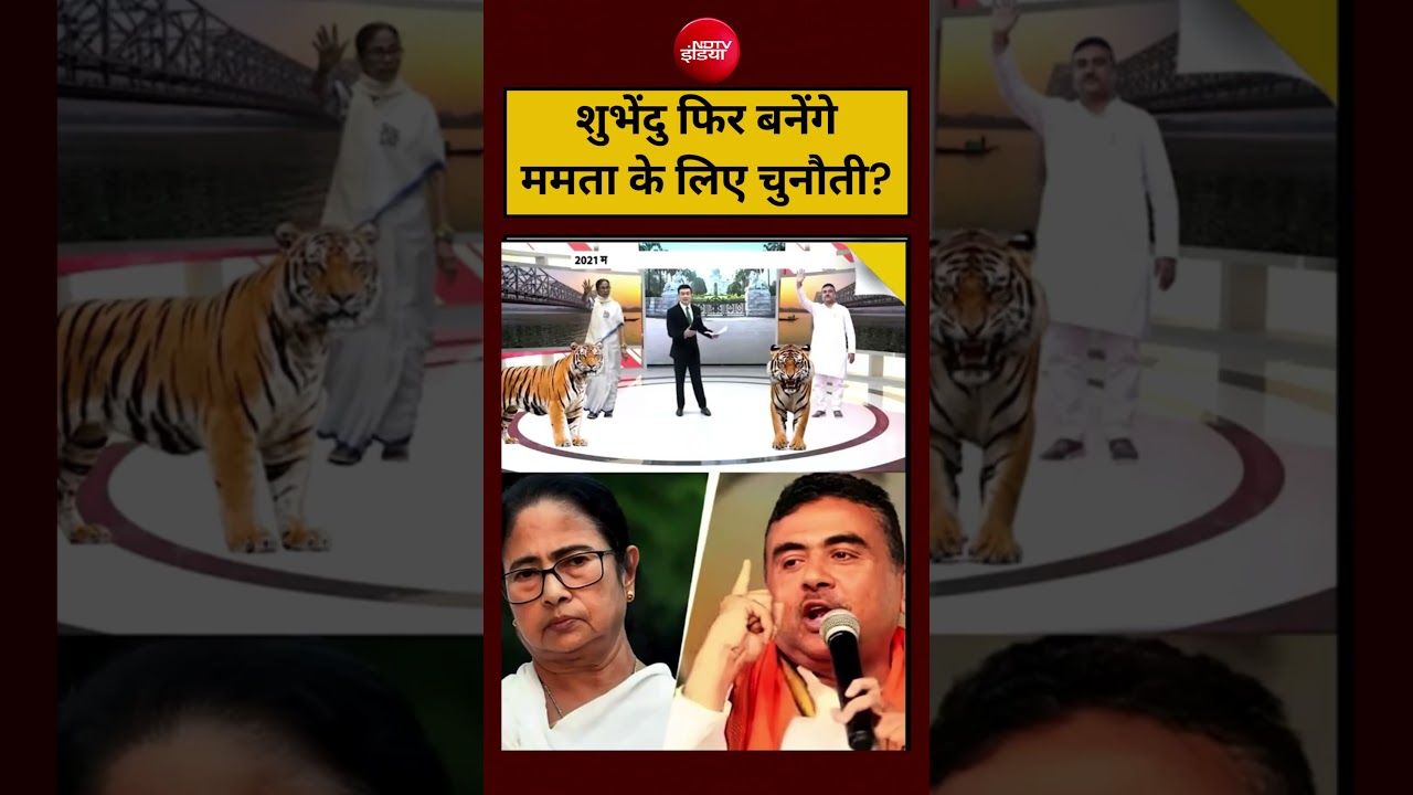 Syed Suhail | Bengal Election 2026: Suvendu Adhikari फिर बनेंगे Mamata Banerjee के लिए चुनौती?