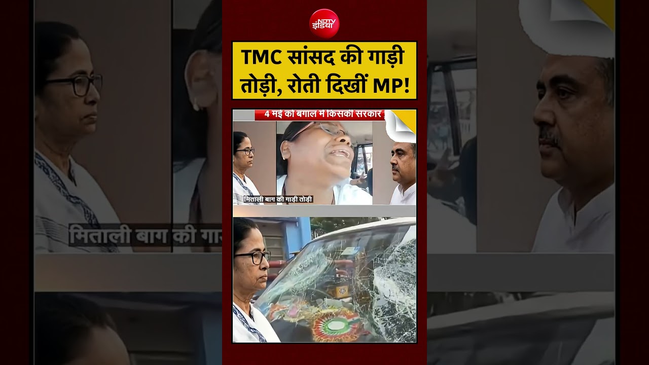 Syed Suhail | Bengal Election 2026: TMC सांसद की गाड़ी तोड़ी, रोती दिखीं MP!| #shorts #bengalelection