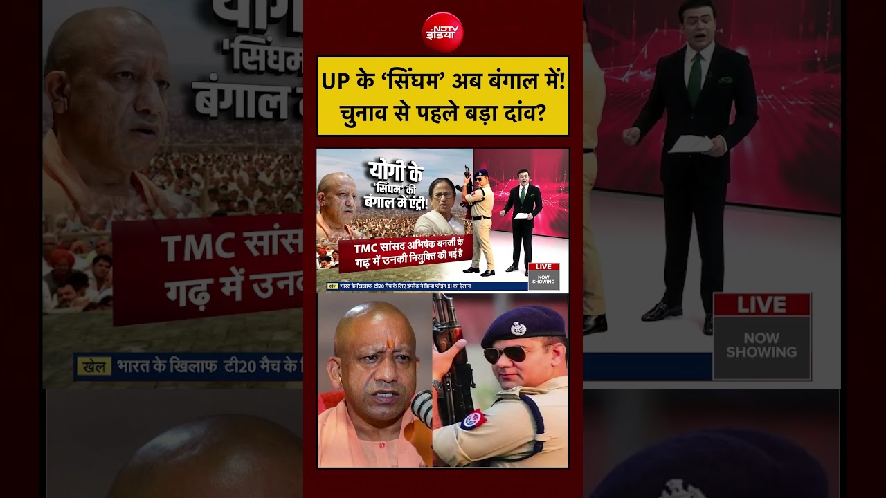 Syed Suhail | Bengal Election 2026: UP के ‘सिंघम’ अब बंगाल में! चुनाव से पहले बड़ा दांव? | #shorts