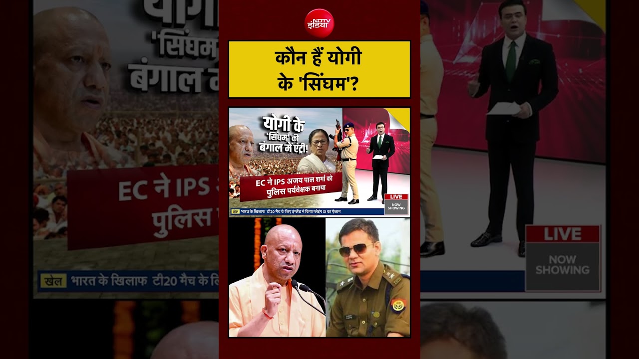 Syed Suhail |Bengal Election 2026: कौन हैं योगी के ‘सिंघम’ ? #shorts #viralvideo #tmcvsbjp #viral