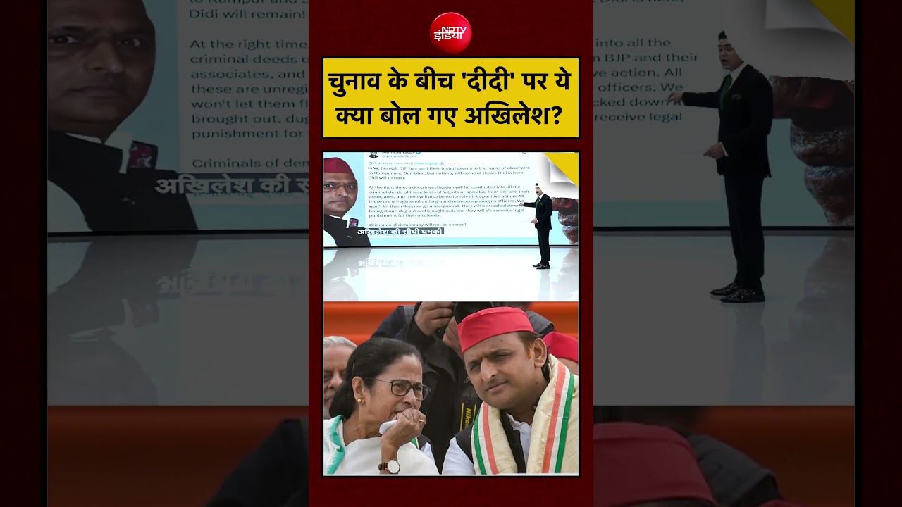Syed Suhail | Bengal Election 2026: ‘दीदी’ पर ये क्या बोल गए अखिलेश?  #shorts #bengalelection
