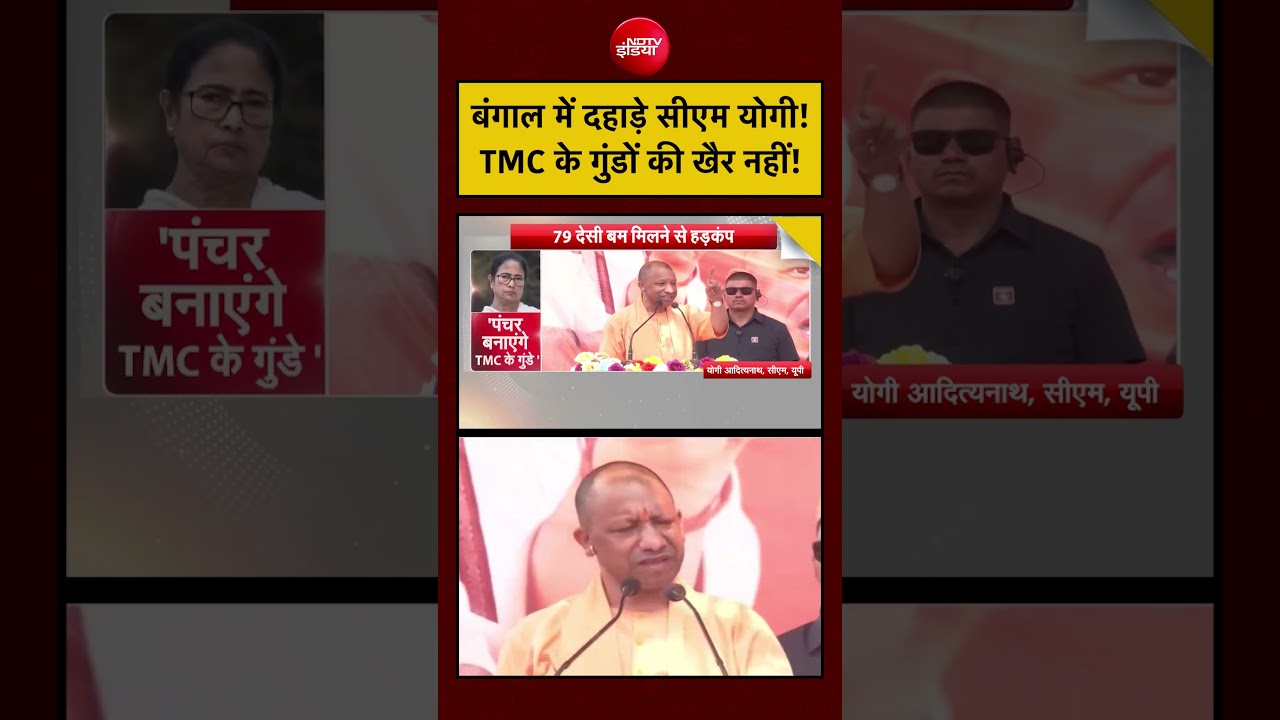 Syed Suhail | Bengal Election 2026 | बंगाल में दहाड़े Yogi, TMC के गुंडों की खैर नहीं! #shorts #yogi