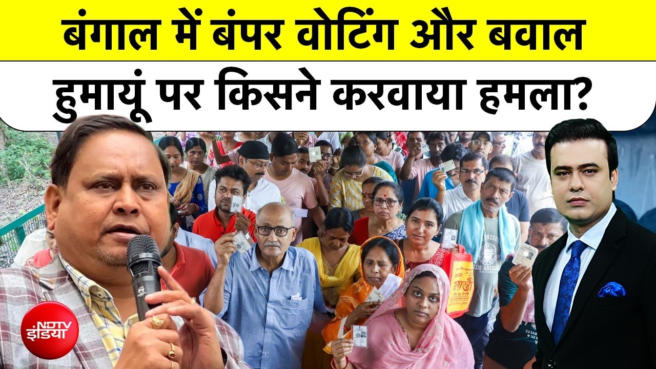 Syed Suhail | Bengal Election 2026: बंगाल में बंपर Voting-बवाल, Humayun Kabir पर किसने किया Attack?
