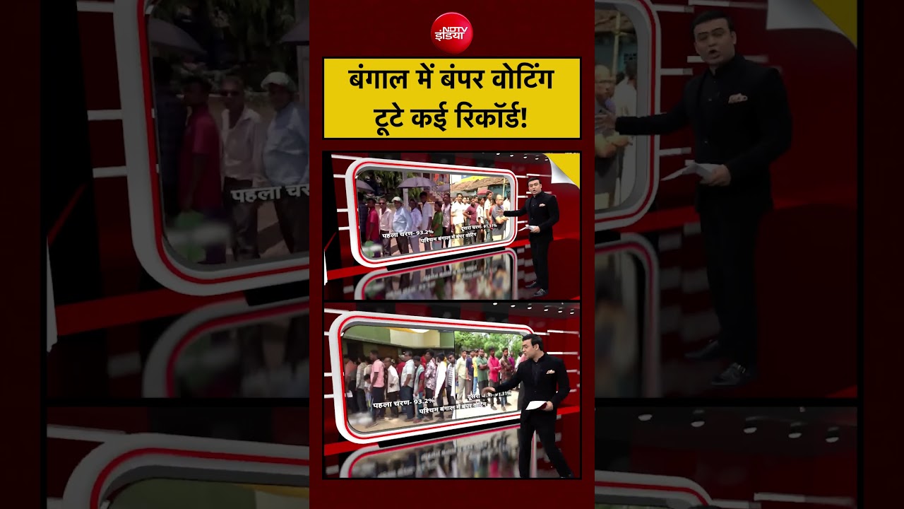 Syed Suhail | Bengal Election 2026: बंगाल में बंपर वोटिंगटूटे कई रिकॉर्ड!#tmc #bjp #ndtv